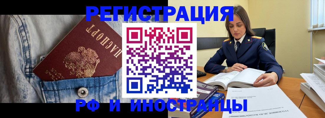 прописка для работы в Белгороде