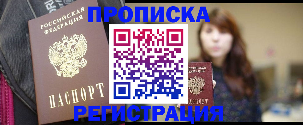 пропишу в квартире в Белгороде