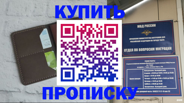 прописка в квартире в Белгороде