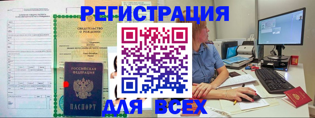 прописка в Белгороде